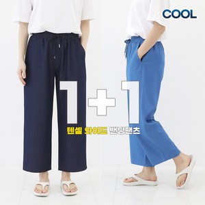 비비진 여성 시원한 청량 와이드 일자핏 얇은 밴딩팬츠 1+1