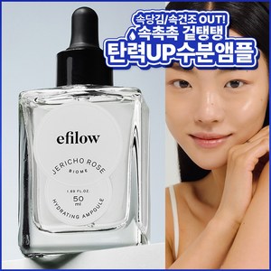 에필로우 히알루로닉 펩타이드 부활초 속건조 수분 앰플, 50ml, 1개