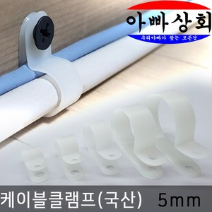 아빠상회 케이블 클램프 5mm 전선 정리 고정 타이 몰딩 배선 연결, 백색, 60개