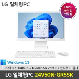 LG전자 일체형PC 퓨어화이트 24V50N-GR5SK (i5-10210U WIN11Home RAM 8GB SSD 256G) 엘지일체형PC