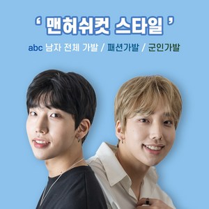 투애니위그 허쉬컷 스타일 남자 전체가발 패션 20대 군인 전체 가발, 1개, 2.내츄럴블랙 (L사이즈)