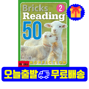 브릭스 리딩 논픽션 Bicks Reading Nonfiction 50-2 (SB+WB+E.CODE)