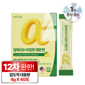 뉴트리정 알파CD 리얼핏 레몬컷 식약청인증 HACCP 40포 고함량 대용량 알파씨디, 160g, 1박스