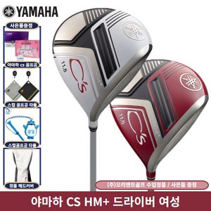 야마하 CS HM+ 드라이버 여성 사은품증정 오리엔트골프정품, L, 화이트 11.5도