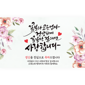 엘케이샵 [꽃보다 고운 엄마 건강하게 꽃길만 걸으세요] 파티 현수막, 생신
