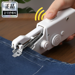루비엔 원버튼 미니 핸드 미싱기 재봉틀