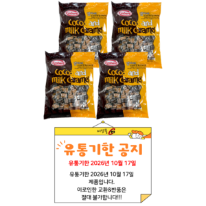 엠바레 코코아 앤 밀크캐러멜, 720g, 4개