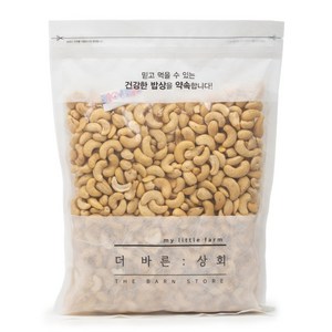 더바른상회 26년 최신 통관 베트남 생 캐슈넛 W320 최고급 상품, 1kg, 1개