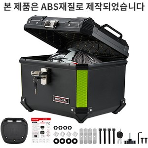 탈착 탑박스 오토바이트렁크 오토바이트렁크수납 두텁게 사이즈 E522 MOCOERL, 45L, 블랙