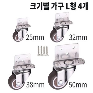 L형 사이드 측면 가구 서랍 책상 바퀴 무소음 TPR 4개 구성, L형 회전, 1.5인치(3.8cm), 1개