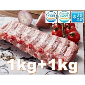 [행복미트] 돼지 등갈비 미국산 살이 두꺼운 최고의 로인립 구이용 찜용 1kg+1kg 총 2kg [당일발송]