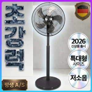 독일 프리미엄 초고속 대형 선풍기 20인치 업소용 산업용
