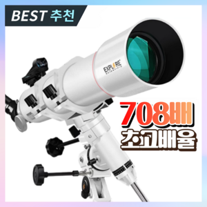천문테크 고배율 천체망원경 우주망원경 천체관측 입문 초보용 망원경 추천 학생 고성능, 세트옵션1, 1개, 708배