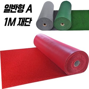 스타그린 코일매트 길이1m (폭1.2m) 현관 출입구 바닥 미끄럼방지매트, 일반 코일롤A  녹색, 1개