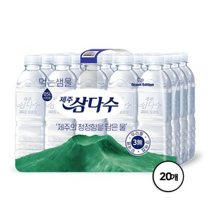 제주삼다수 그린, 500ml, 20개