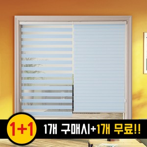 왕창 콤비블라인드1+1 콤비블라인드