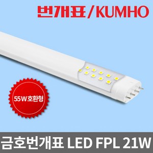 번개표 LED 호환형 대체 램프 형광등 21W, 1개, 번개표 LED FPL 호환형광등 21W(55W 대체)