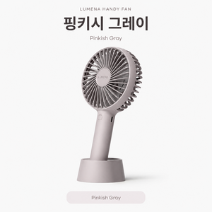 루메나 휴대용 선풍기