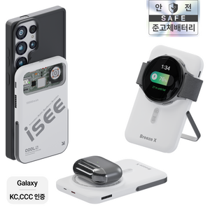 아이시(isee)맥세이프 준고체 보조배터리 10000mAh CCC 인증 3in1 냉각 15W 무선충전 22.5W 고속충전 애플워치 갤럭시워치 브리즈X