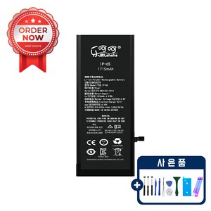 아이폰 6S 배터리 자가수리 교체 부품 KC인증 공구포함 iphone 6S battery, 아이폰6S 배터리