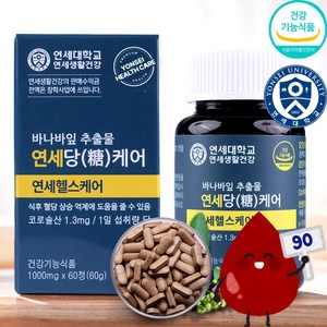 연세 당케어 1000mg, 60정, 2개