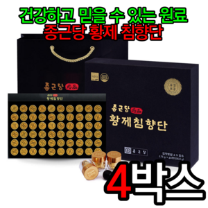 종근당건강 황제침향단 3.75g x 60환 녹용 당귀 복분자 영양제 음식 침향단효능 설날 새해 명절 추석 부모님 선물 침향효능, 4박스=[특가할인], 225g, 4박스