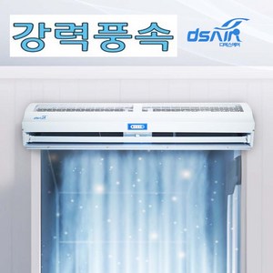 에어커튼 ADS-CC10 1000밀리 출입문형 외부내부겸용 HACCP 날벌레방어