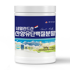 네덜란드 산양유 단백질 분말 100% 200g 퀄리고트 HACCP 인증제품, 1개