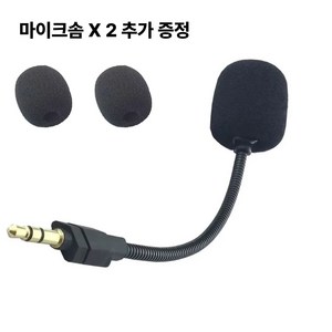 G733 마이크 로지텍헤드셋 호환 마이크
