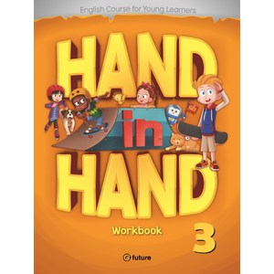 Hand in Hand 3(WorkBook), 이퓨쳐