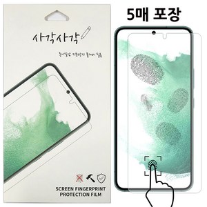 갤럭시 S921 S926 S928 종이질감 사각사각 3D 우레탄 풀커버 액정보호필름, 5개