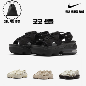 (나이키코리아 AS가능) 에어 맥스 코코 샌들 블랙 / 셰일 / 베이지 (JSL 짐쌕가방 증정)