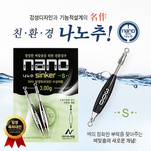 나노피싱 친환경 나노추S 싱커 (1.1~7.0g) /낚시추, 7.0g, 1개