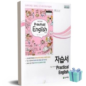 2022년 천재교육 고등학교 실용영어 자습서+평가문제집 (안병규 교과서편)