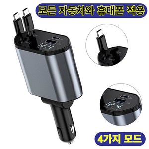 시가잭 차량용 고속 충전기 릴타입 4가지 모드