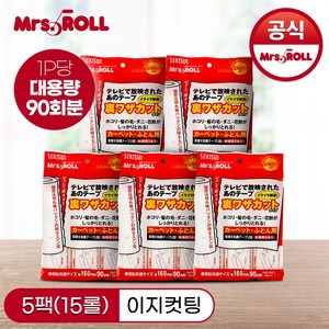 [미세스롤] 테이프크리너 이지컷팅 리필5팩 (15개입) 1개당 90회분, 5개