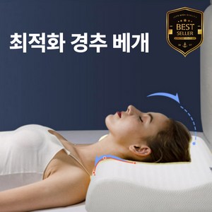 에이치몰 경추베개 메모리폼 낮은 베개 숙면 거북목 일자목 기능성, 1개