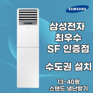 삼성 냉난방기 스탠드 인버터 냉온풍기 업소용 상업용 디럭스/프리미엄 13평 15평 18평 23평 30평 36평 40평 실외기 포함 정직한 설치비용 BS SYSTEM, 삼성디럭스 18 평 단상
