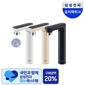 삼성전자 비스포크 BESPOKE 직수형 정수기 언더싱크 빌트인 색상선택 정수만 가능