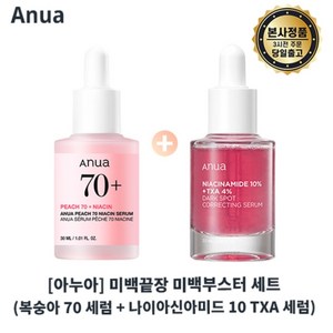 본사출고) 아누아 미백 끝장 미백부스터 세트 (복숭아 세럼 + 나이아신아마이드 10 TXA 4 다크 스팟 코렉팅 세럼) I 잡티미백 세트 최신제조, 1세트, 60ml