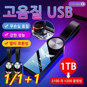 1/1+1 차량용 고음질 USB 무손실 음질 휴대용초고속 외장하드 usb 센디스크 강한 성능/ 멀티 호환성/ 대용량/ 고품질, 64GB, USB(어댑터&나무 상자)