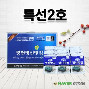 [광천명신맛김] 김 특선세트 2호 (식탁 20봉), 20개