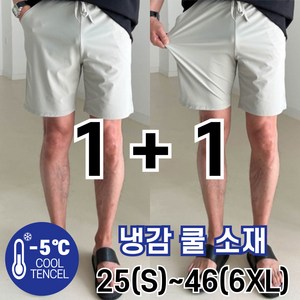 놈시크 1+1 25-46 남자 반바지 빅사이즈 쿨 아이스 여름 냉감 5부 밴딩팬츠