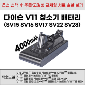 호환 다이슨 V11 청소기 배터리 고정형 SV14 교체형 SV15 SV16 SV17 SV22 SV28, 1개