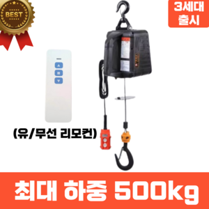 미톤포스 500kg 호이스트 가정용 리프트 윈치 승강기 기중기 전동 겐트리 와이어 체인, [유/무선]500kg, 1개