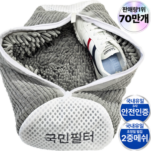 국민필터 2세대 신발 운동화 세탁망 특 대형