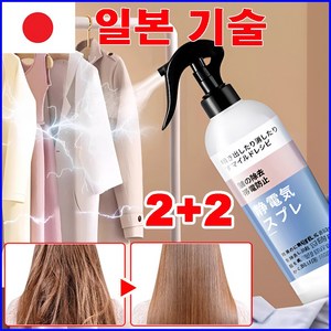 [일본 기술]1+1 대용량 옷 정전기 방지 스프레이 정전기방지 룸스프레이 선물 랜덤 증정, 4개, 300ml