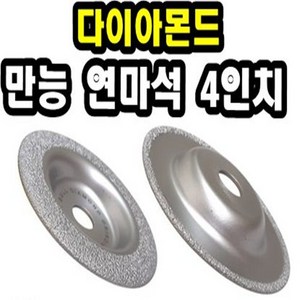 INVEN* 인벤 고급 다이아몬드 만능 연마날 연마석 4인치 (대리석 콘크리트 만능날 연마휠)@안전2중포장@, 1개