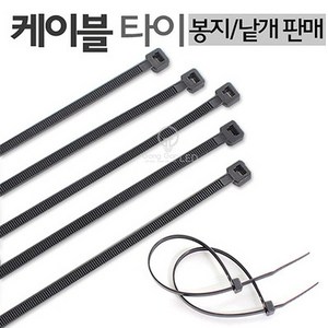 케이블타이 100mm 140mm 200mm 270mm 300mm 370mm 모음 전선정리 케이블정리, 30개, 03)200mm, 블랙