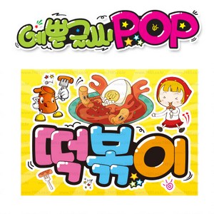 ( 떡볶이 ) 